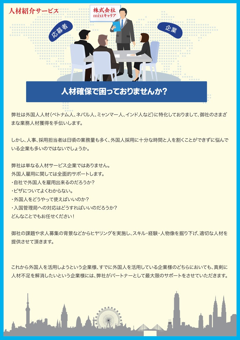 人材確保で困ってる？